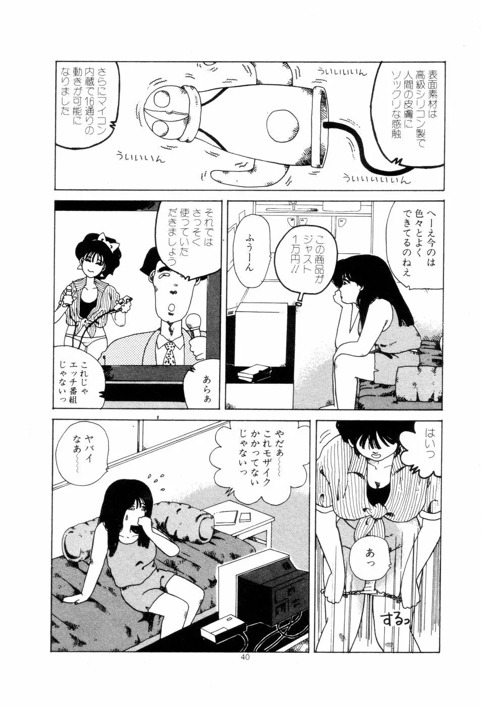 腰に願いを Page.43