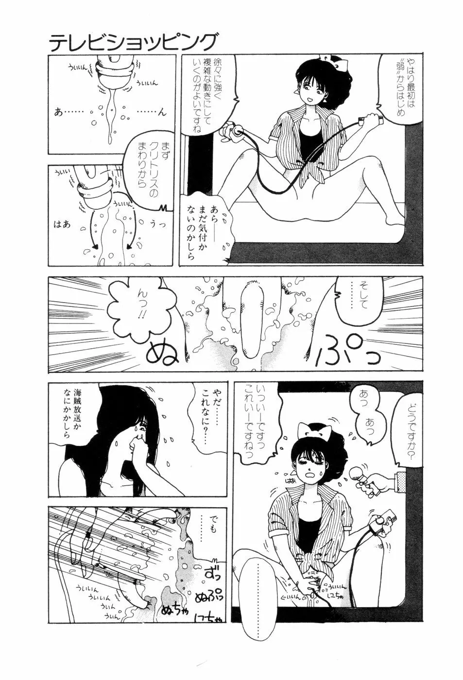 腰に願いを Page.44