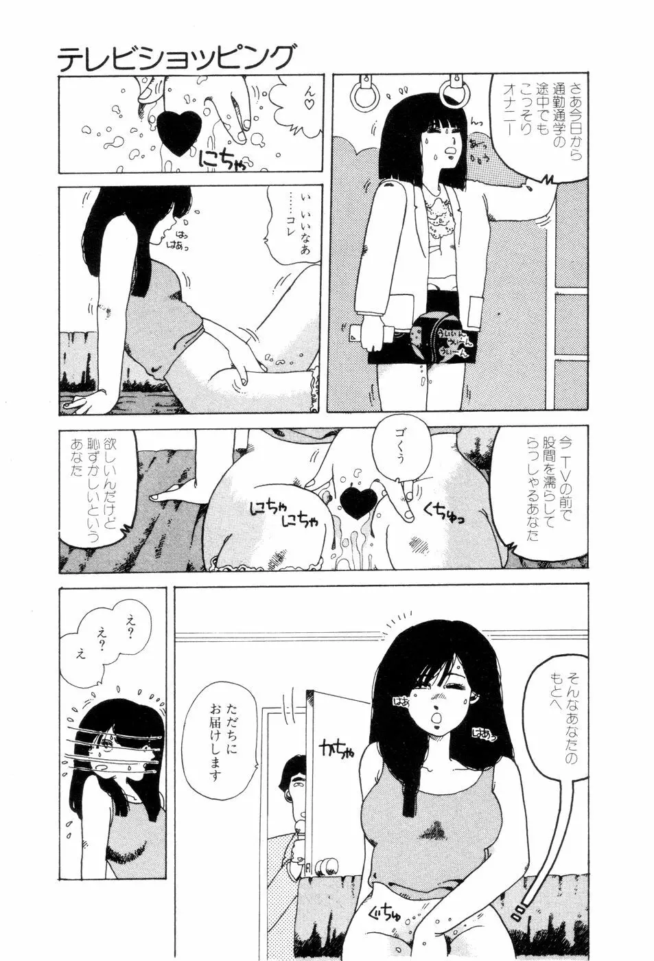 腰に願いを Page.46