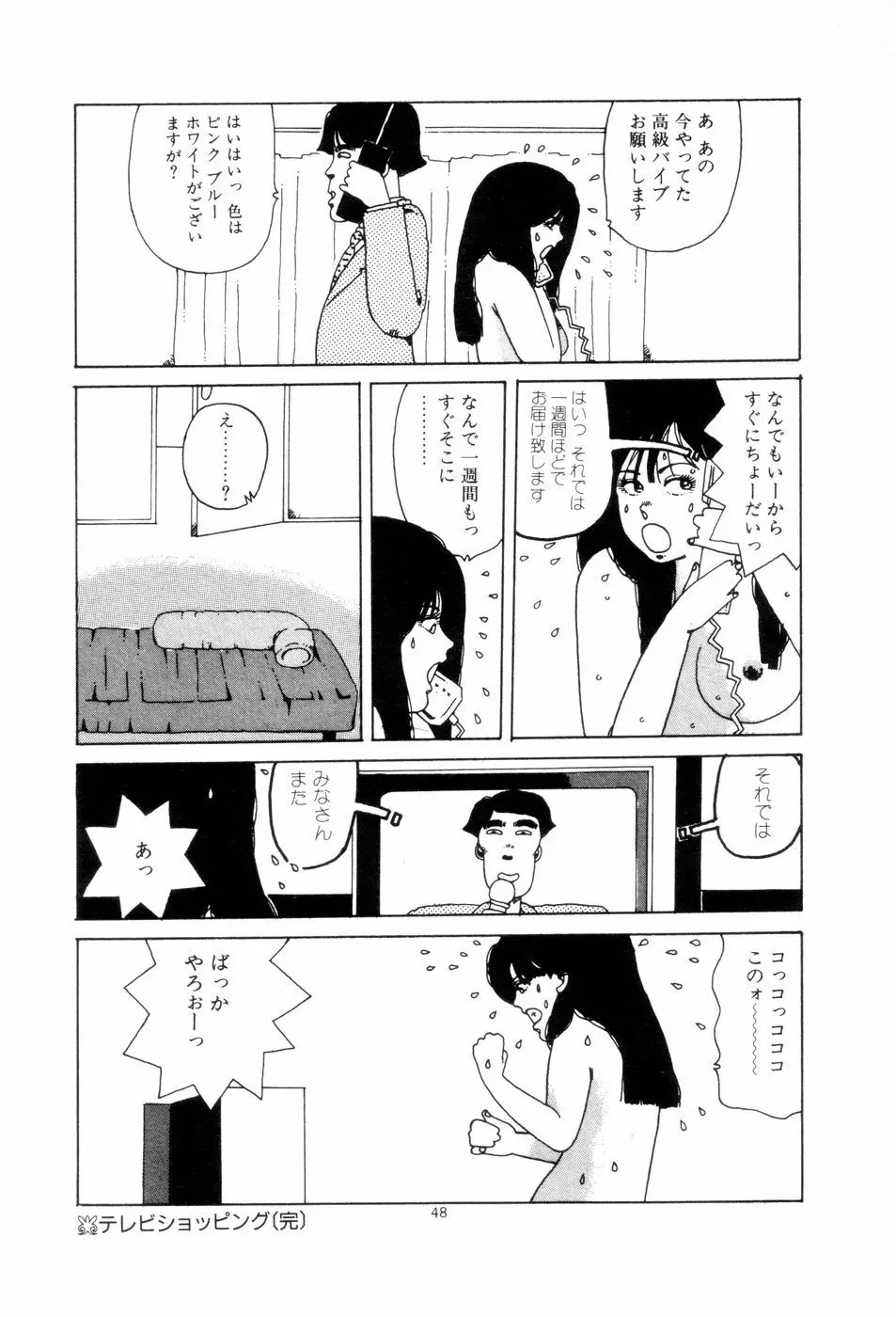 腰に願いを Page.51