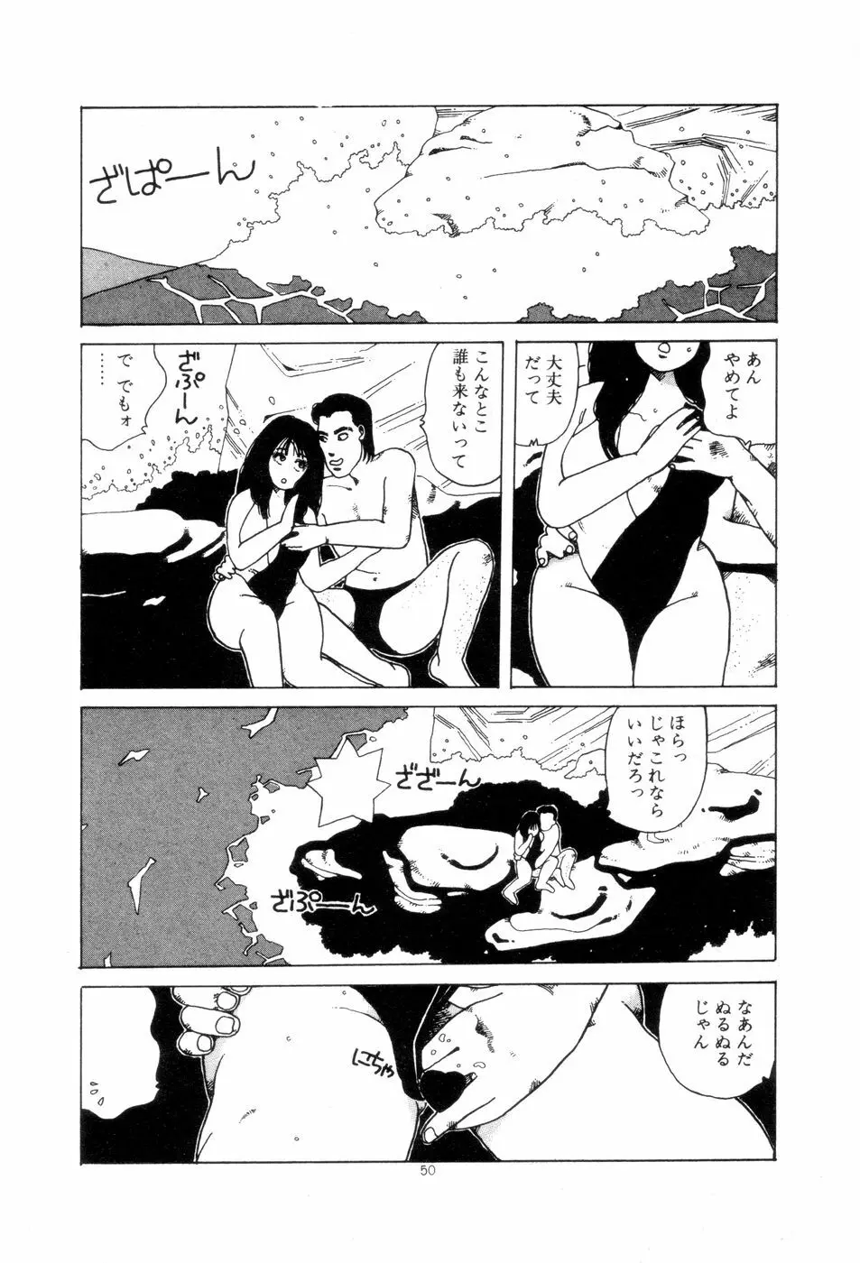 腰に願いを Page.53