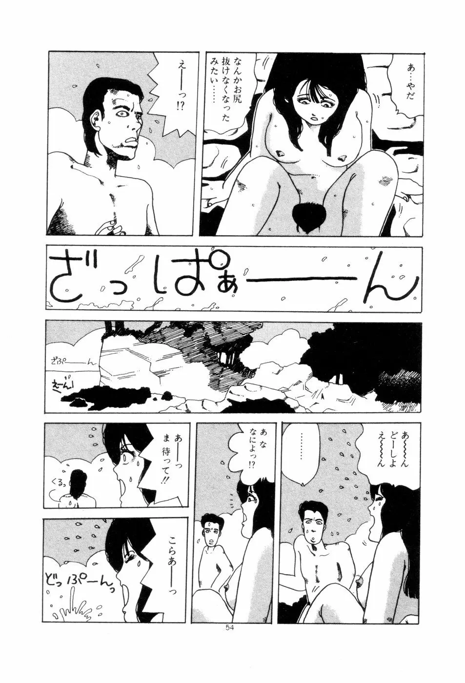 腰に願いを Page.57