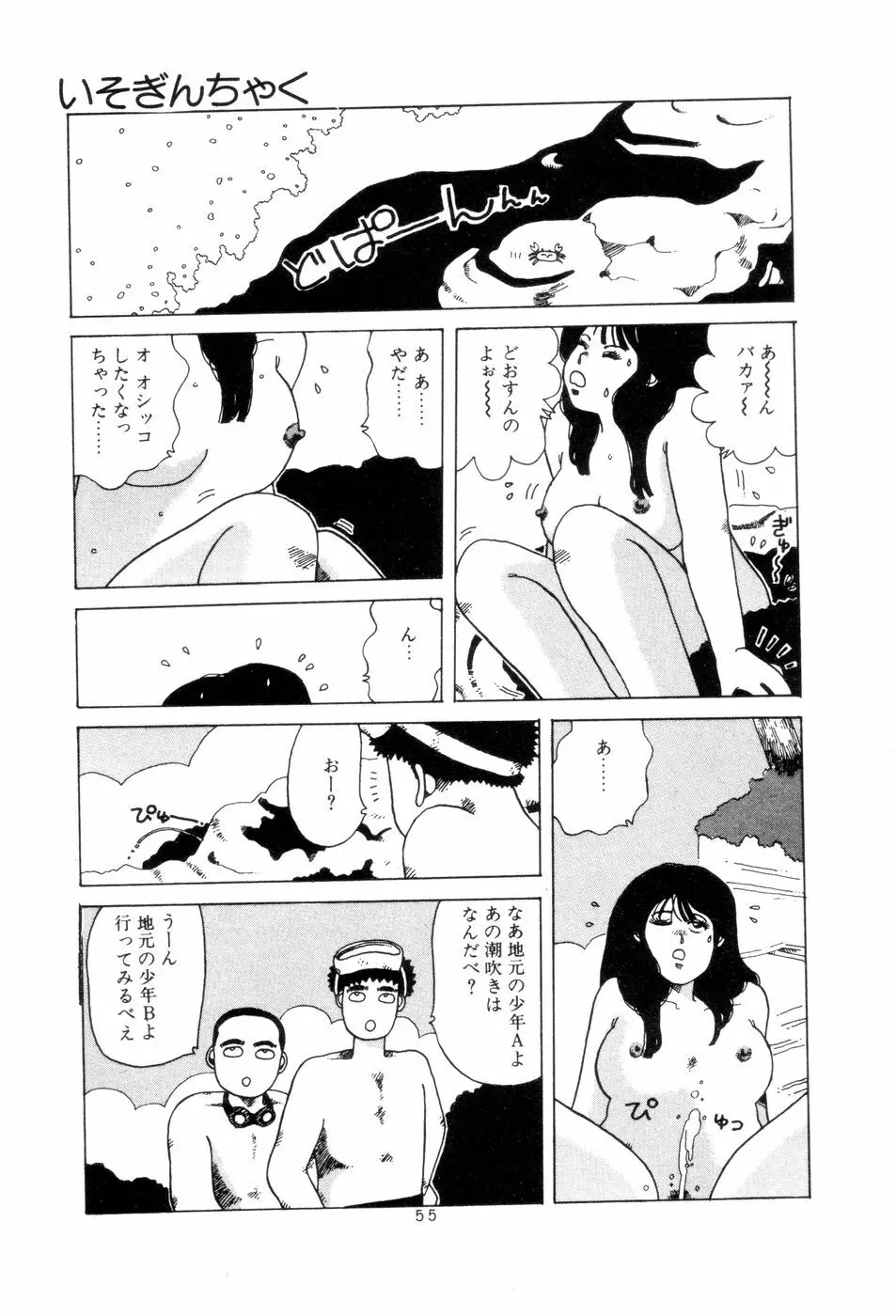 腰に願いを Page.58