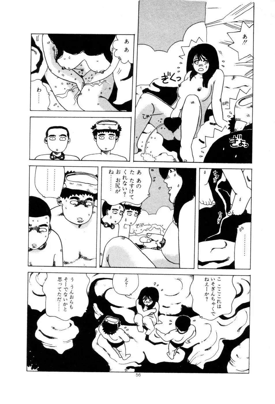 腰に願いを Page.59