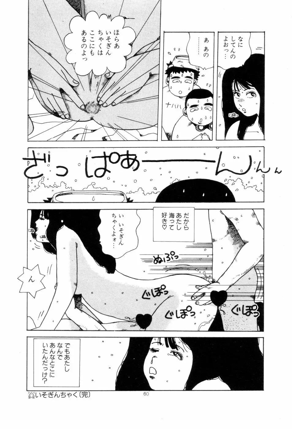 腰に願いを Page.63