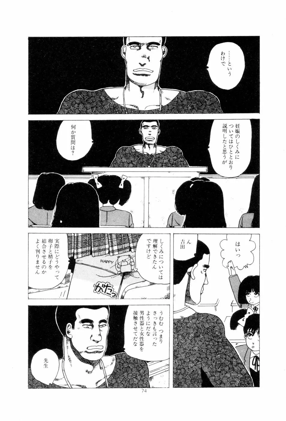 腰に願いを Page.77