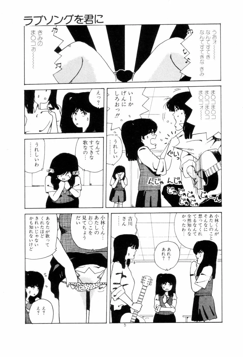 腰に願いを Page.8