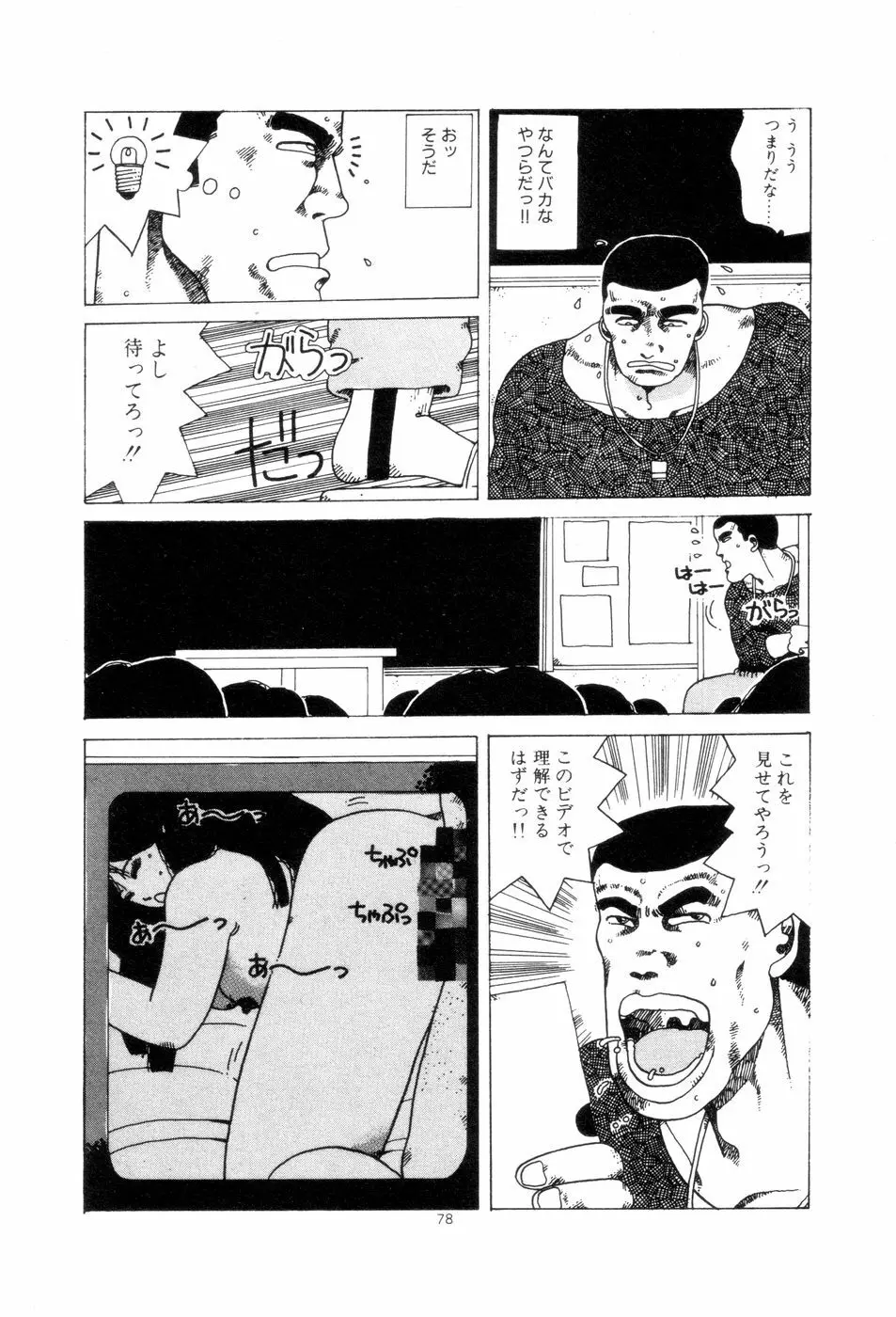 腰に願いを Page.81