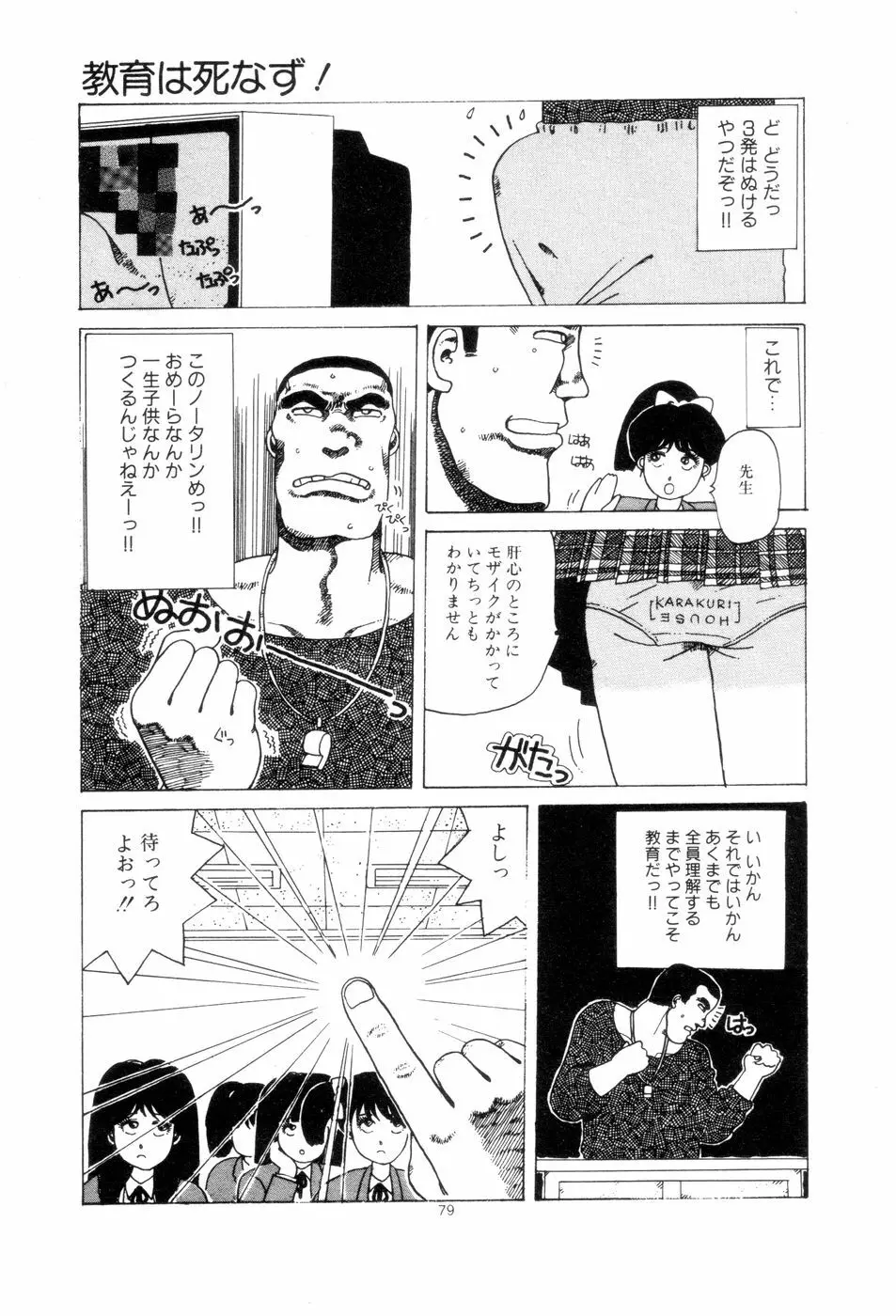 腰に願いを Page.82