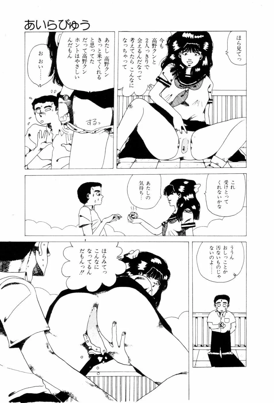 腰に願いを Page.92