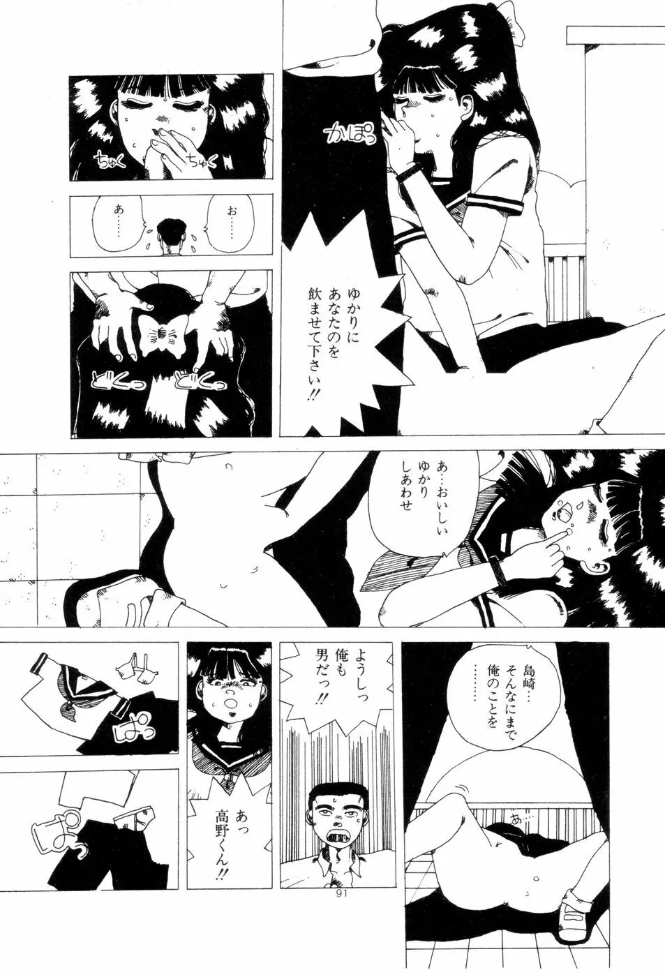 腰に願いを Page.94