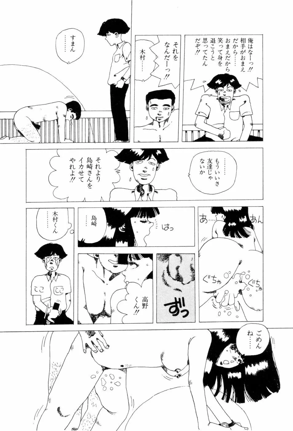 腰に願いを Page.98