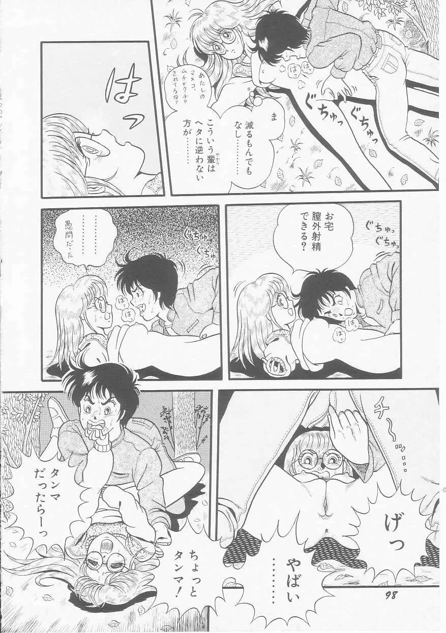 ひみつのアツ子さん Page.100