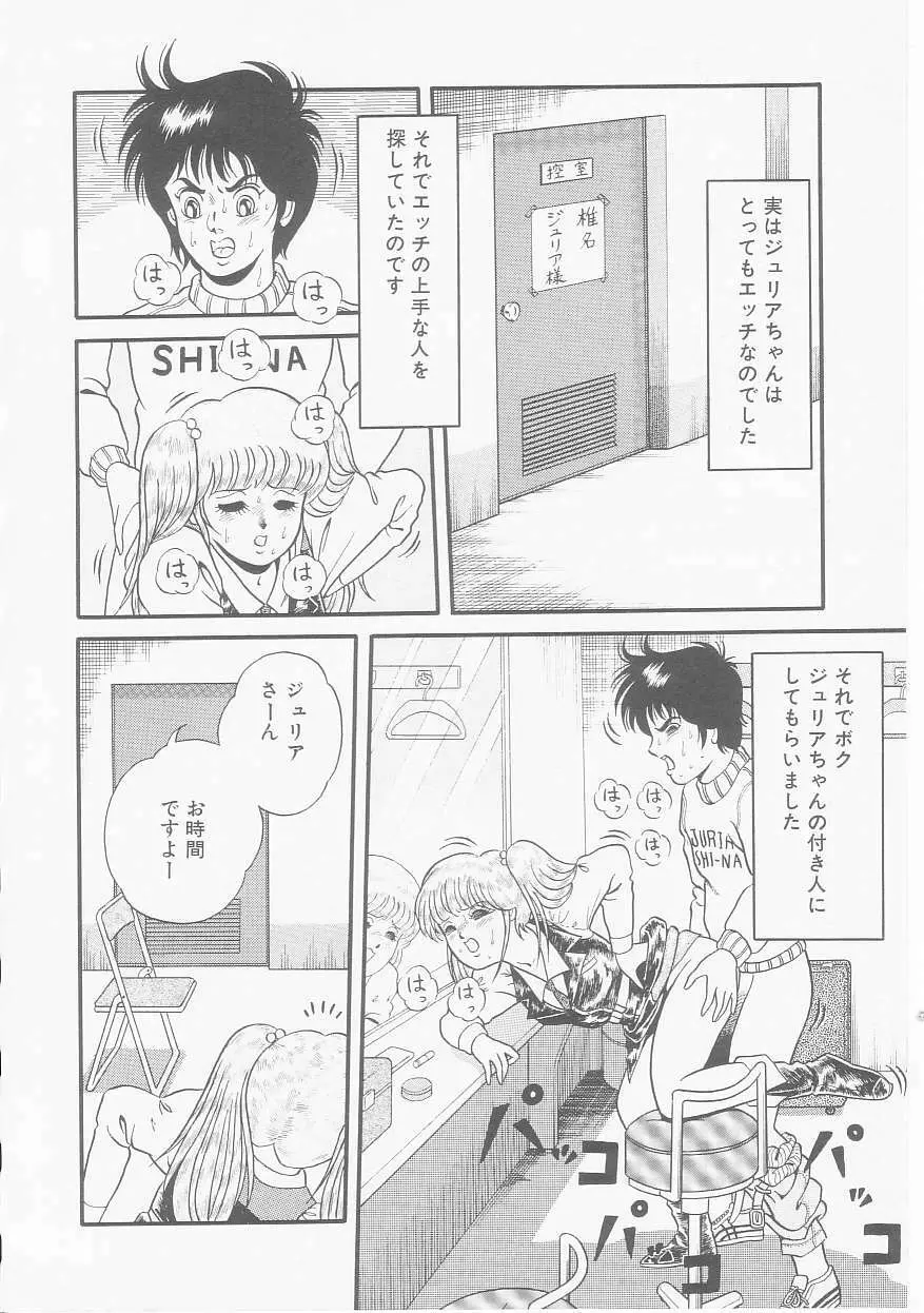 ひみつのアツ子さん Page.104