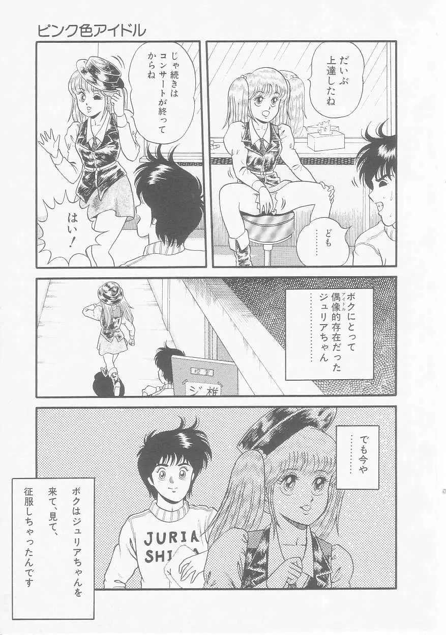 ひみつのアツ子さん Page.105