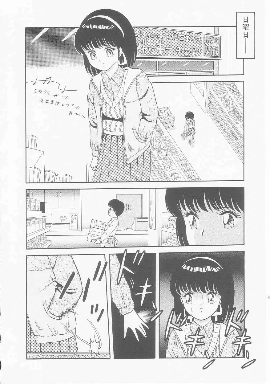 ひみつのアツ子さん Page.108