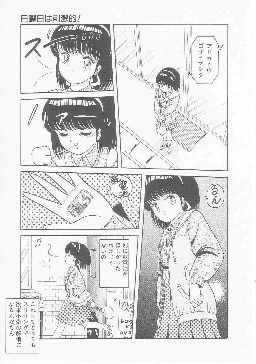 ひみつのアツ子さん Page.109