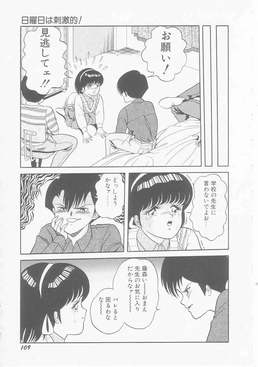 ひみつのアツ子さん Page.111