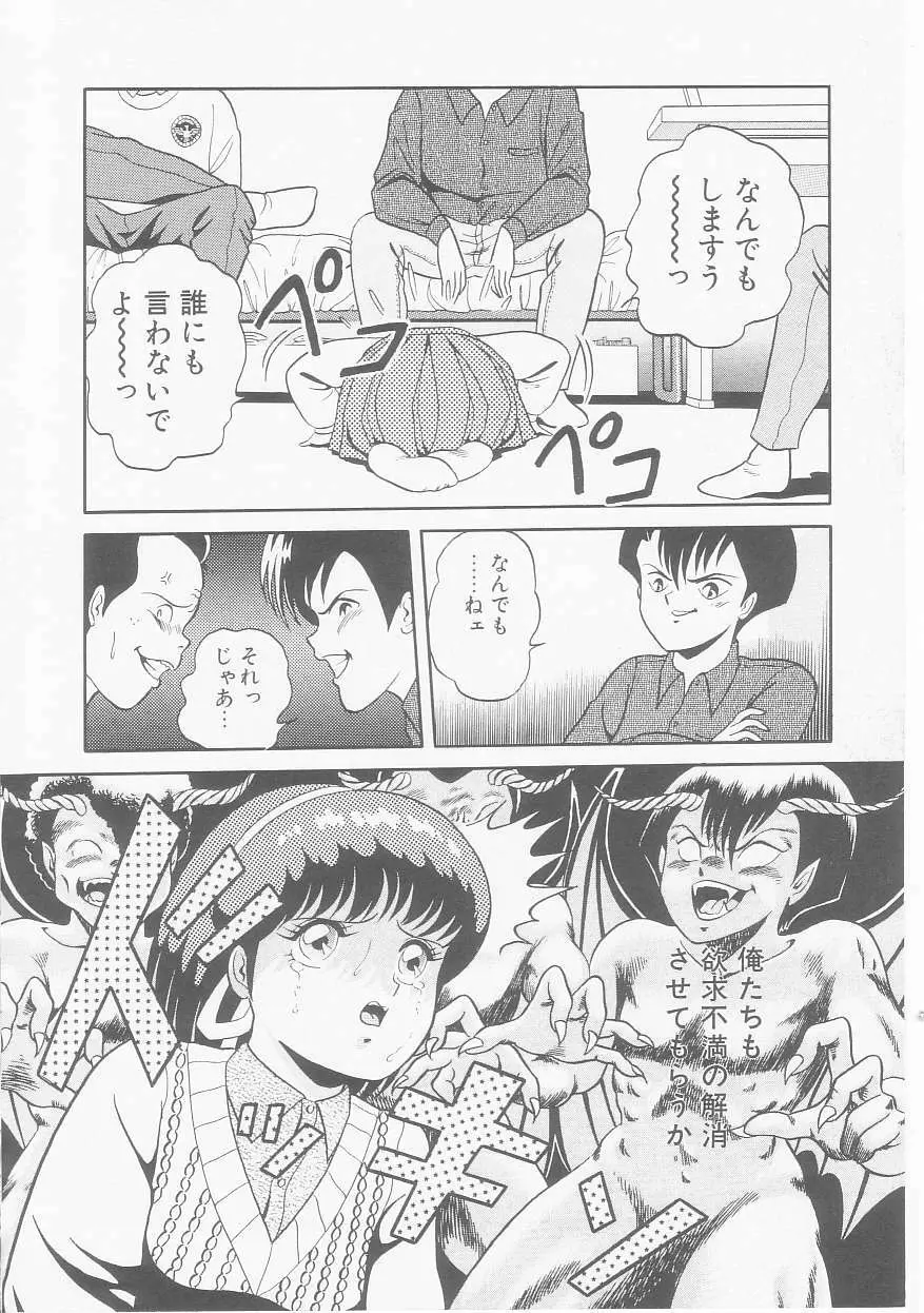 ひみつのアツ子さん Page.112
