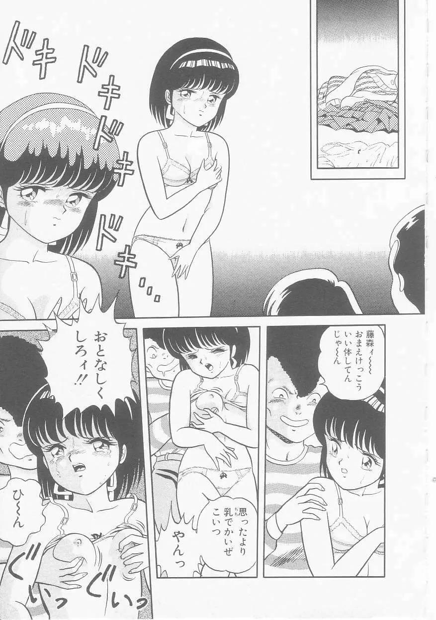 ひみつのアツ子さん Page.113