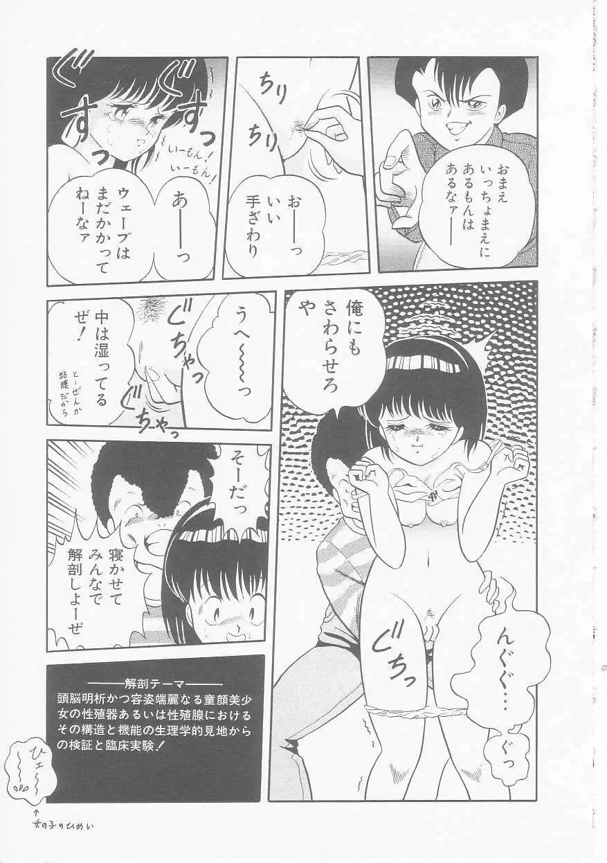 ひみつのアツ子さん Page.115