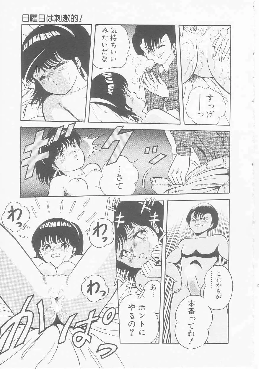ひみつのアツ子さん Page.117