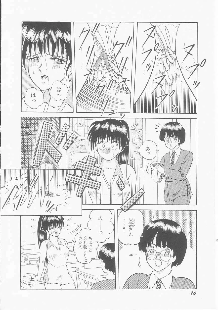 ひみつのアツ子さん Page.12