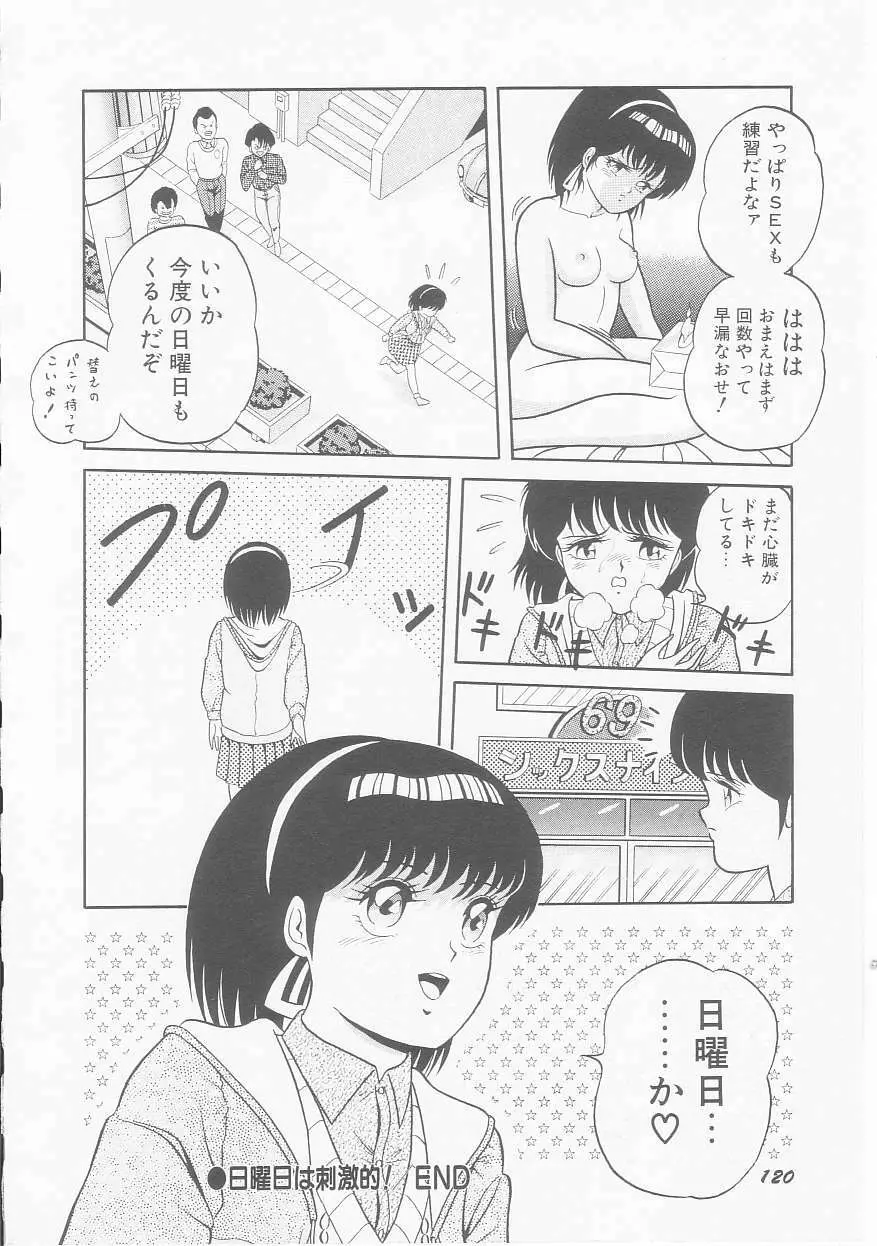ひみつのアツ子さん Page.122