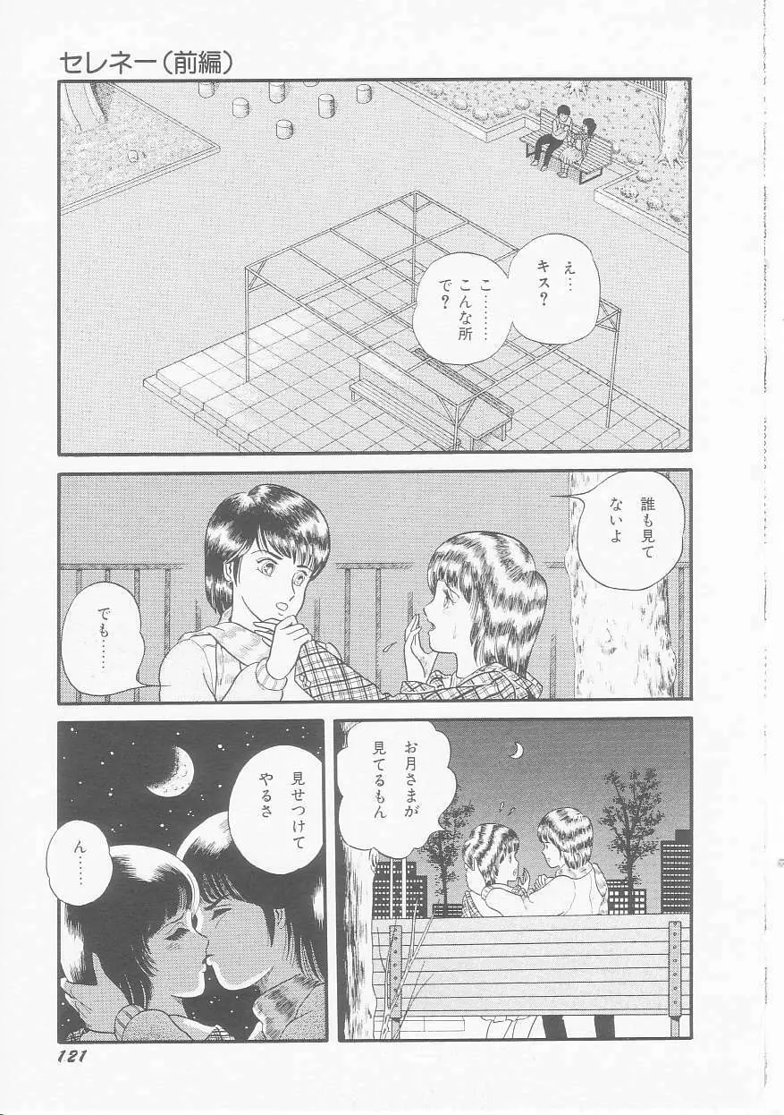 ひみつのアツ子さん Page.123