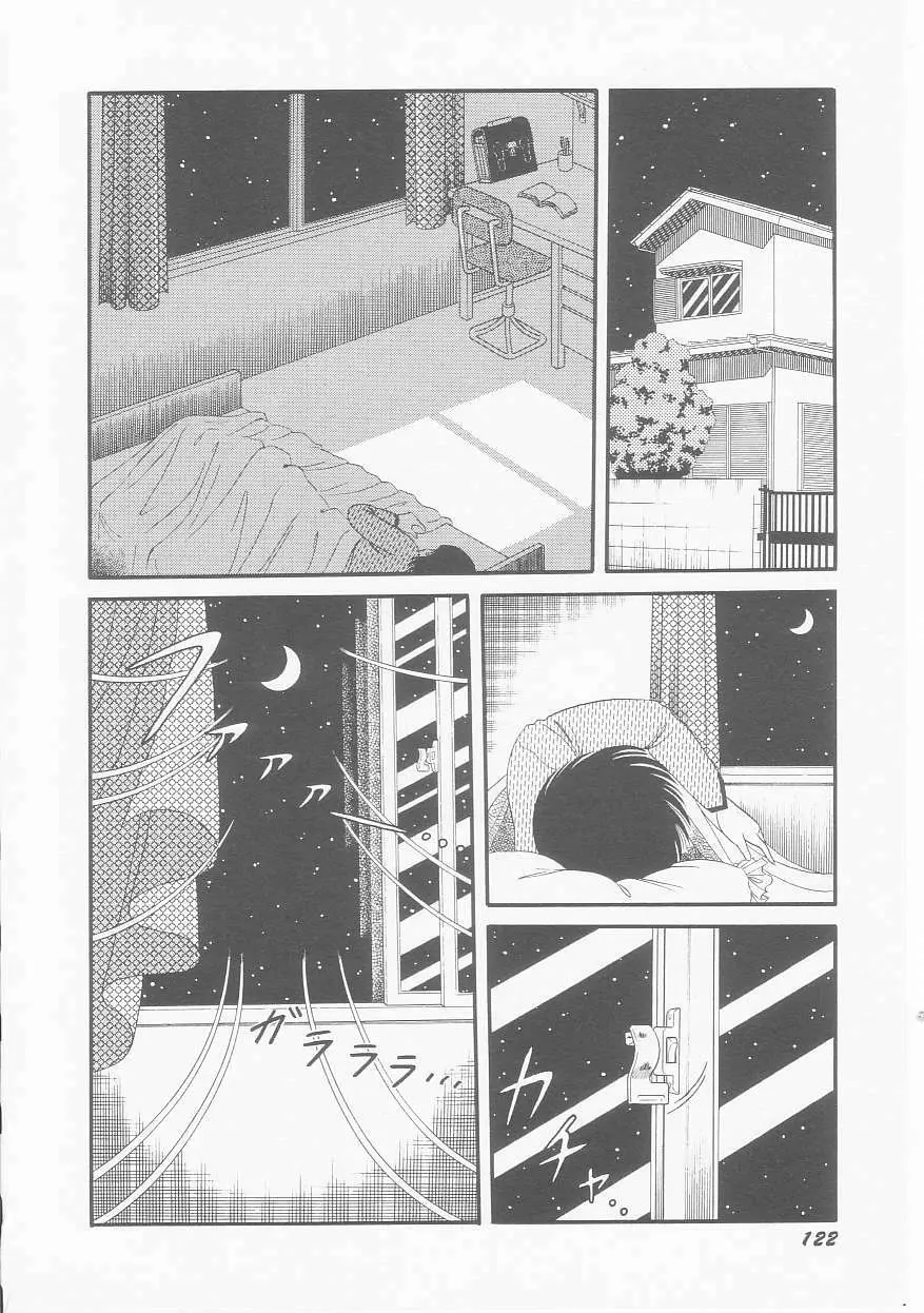 ひみつのアツ子さん Page.124