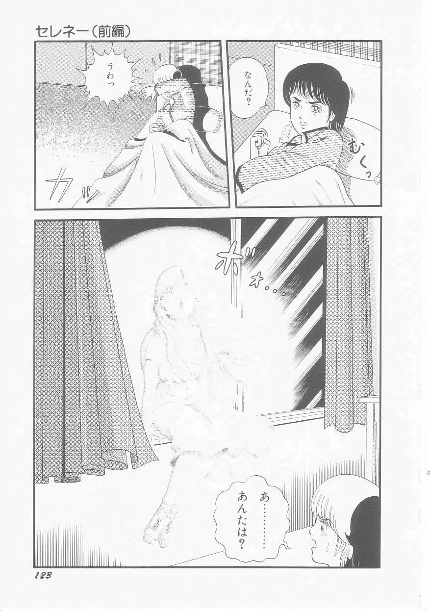 ひみつのアツ子さん Page.125