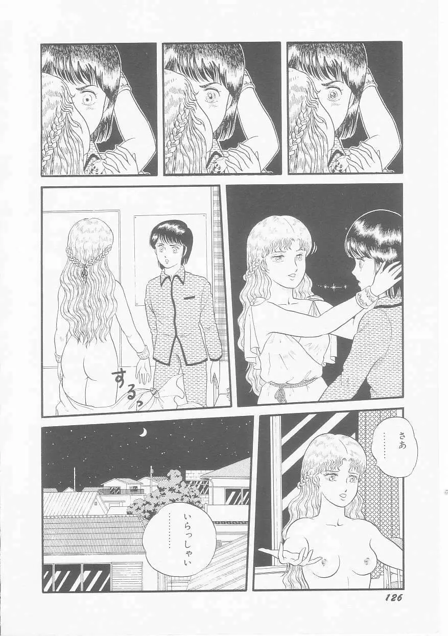 ひみつのアツ子さん Page.128