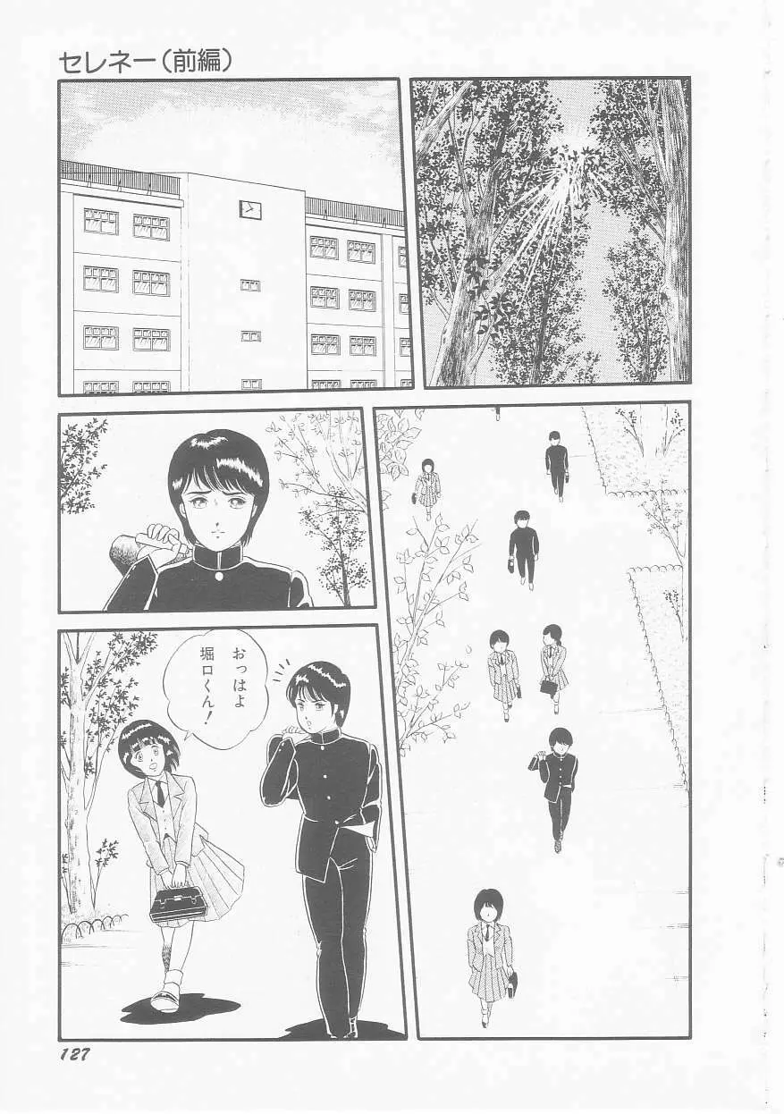 ひみつのアツ子さん Page.129