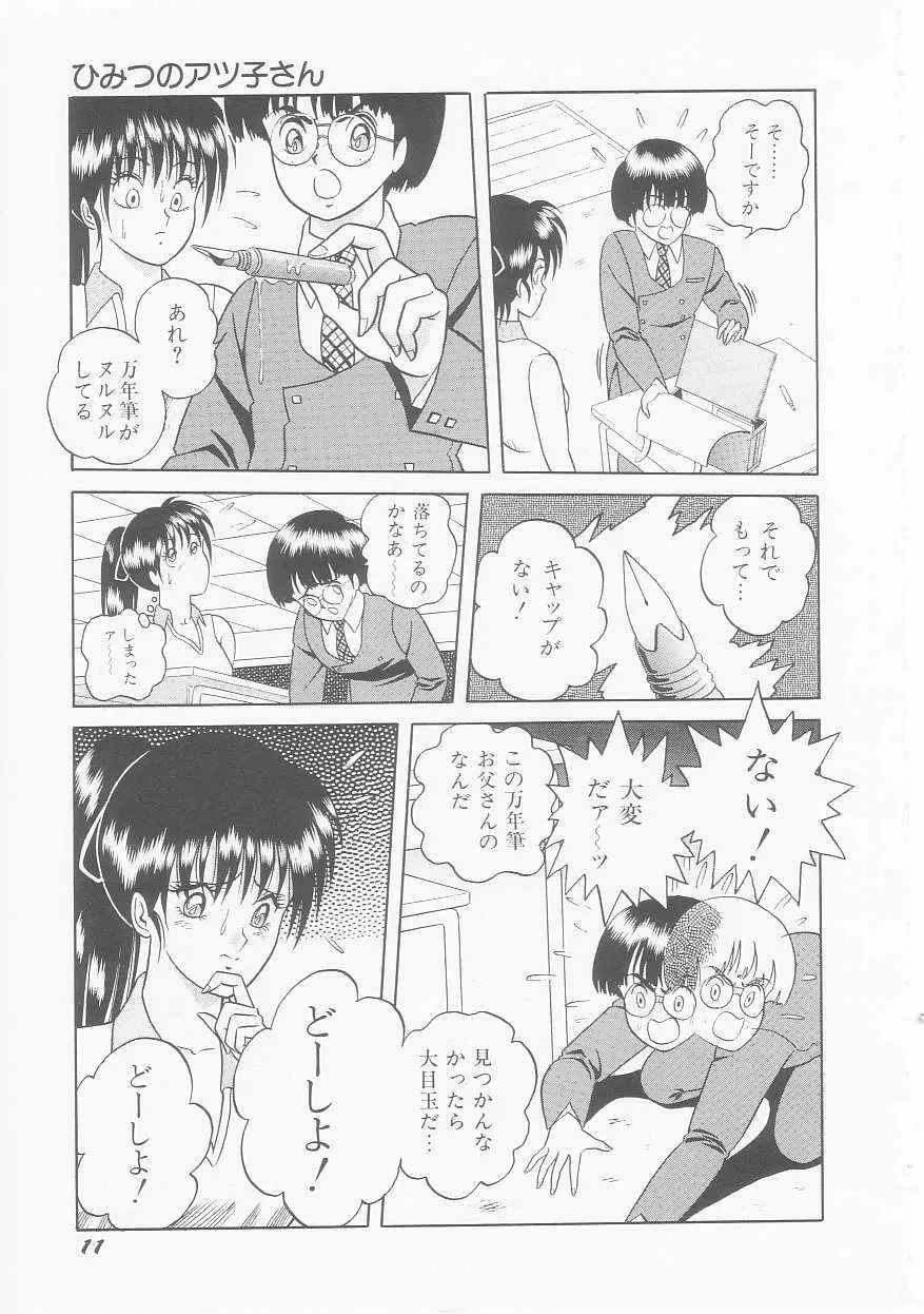 ひみつのアツ子さん Page.13