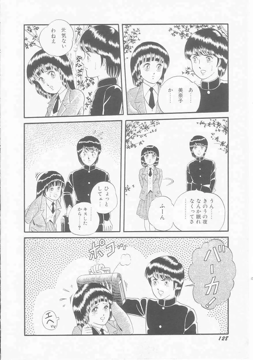 ひみつのアツ子さん Page.130