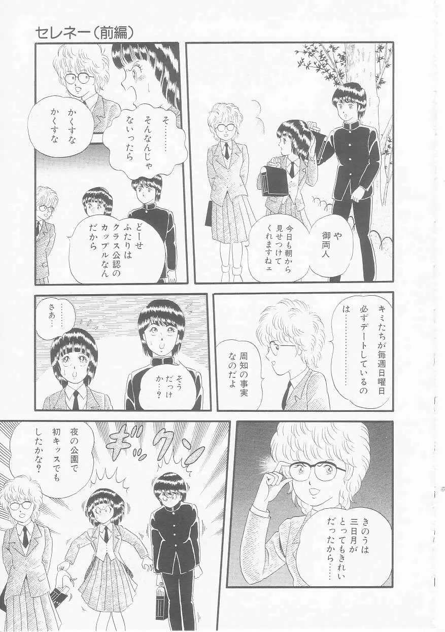 ひみつのアツ子さん Page.131