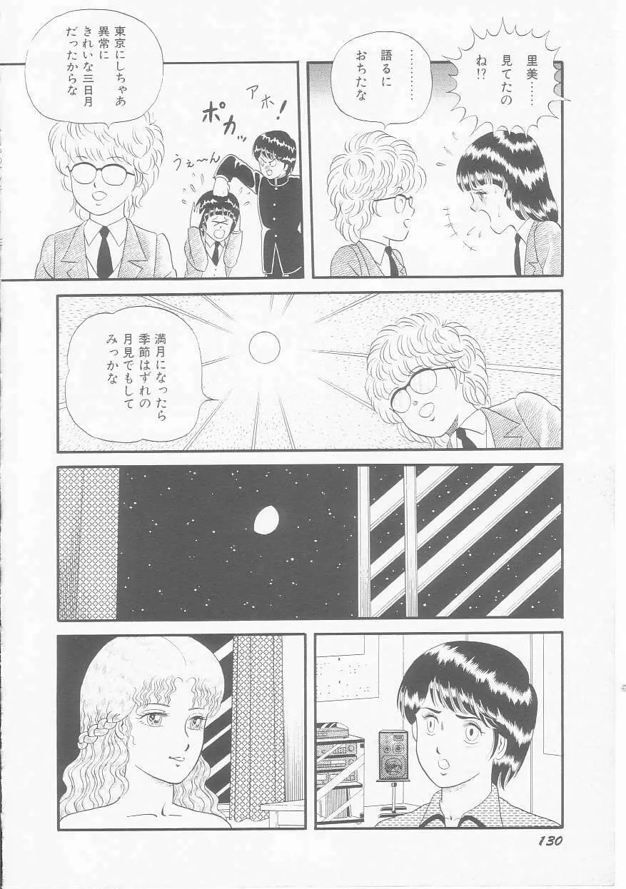 ひみつのアツ子さん Page.132