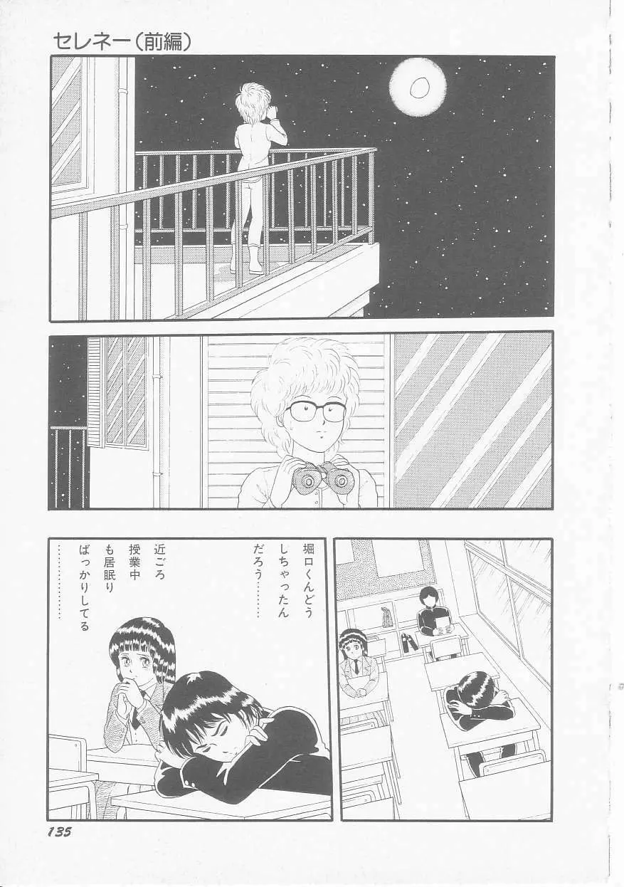 ひみつのアツ子さん Page.137