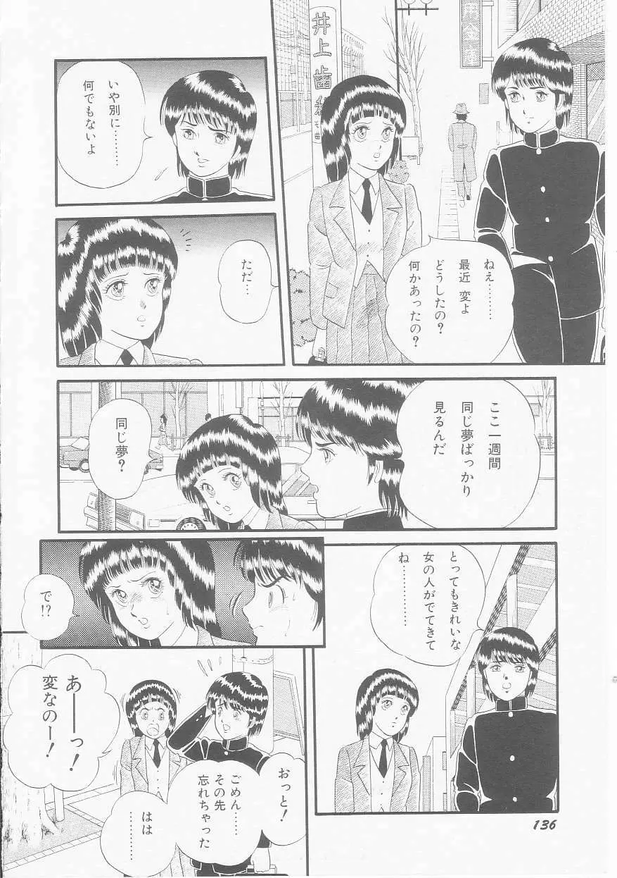 ひみつのアツ子さん Page.138