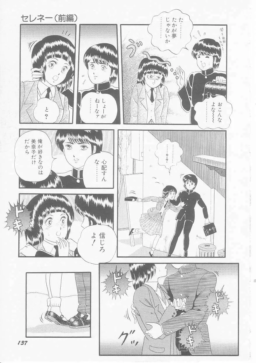 ひみつのアツ子さん Page.139
