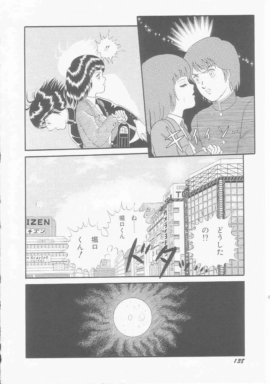 ひみつのアツ子さん Page.140