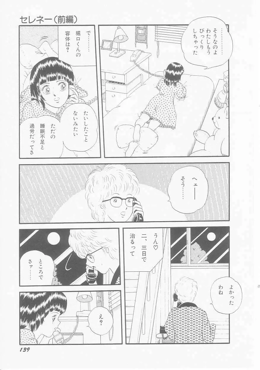 ひみつのアツ子さん Page.141