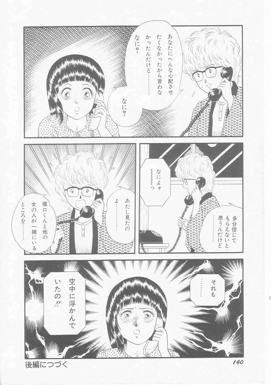 ひみつのアツ子さん Page.142