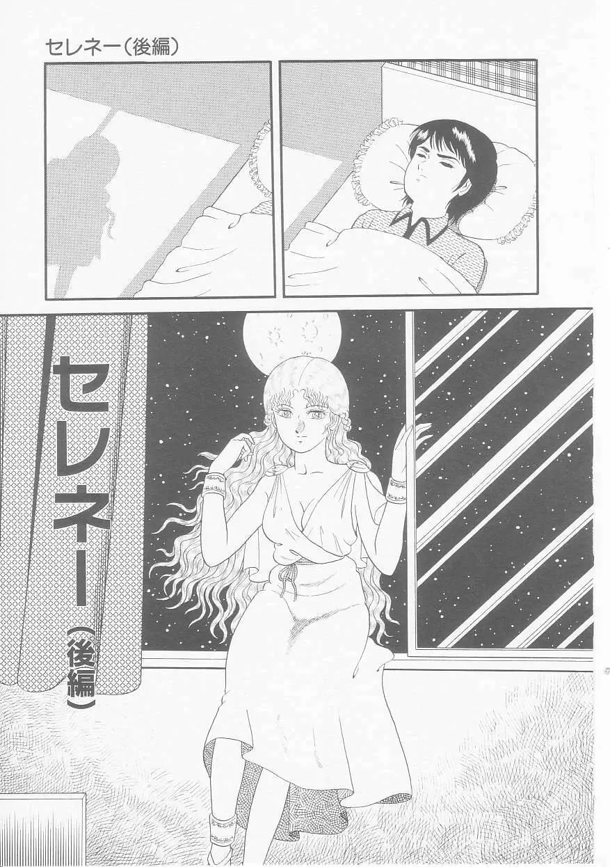 ひみつのアツ子さん Page.143