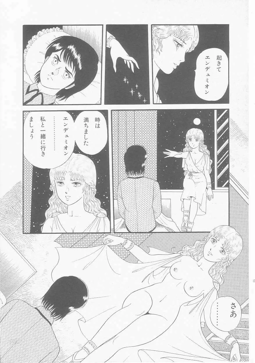 ひみつのアツ子さん Page.144