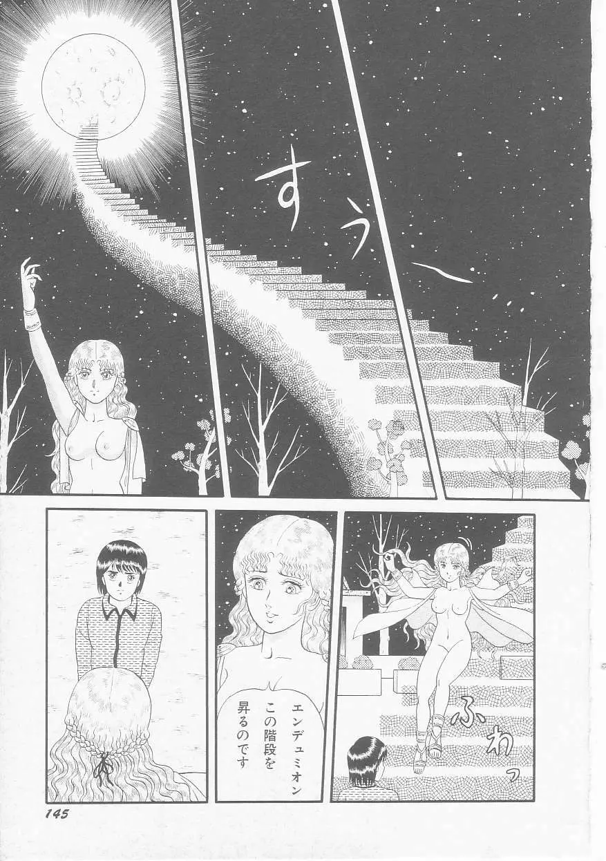 ひみつのアツ子さん Page.147