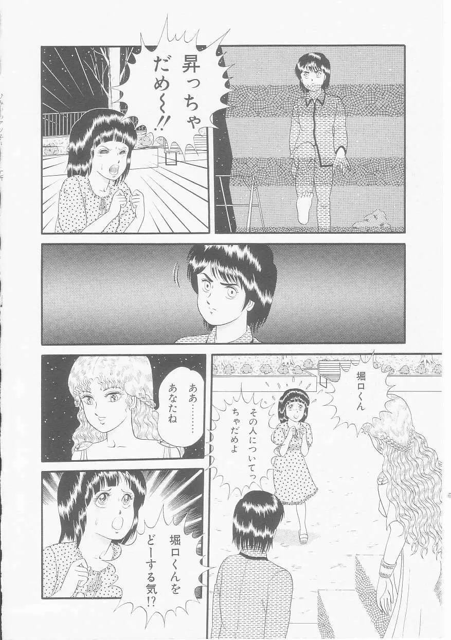 ひみつのアツ子さん Page.148
