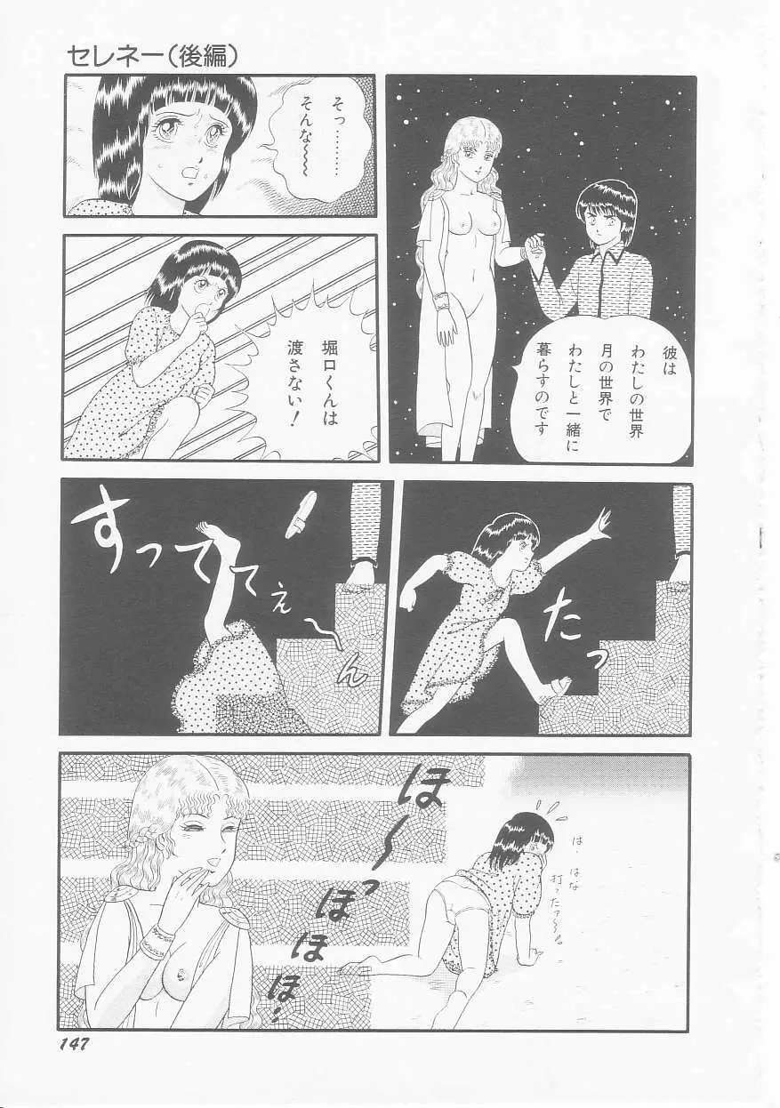ひみつのアツ子さん Page.149