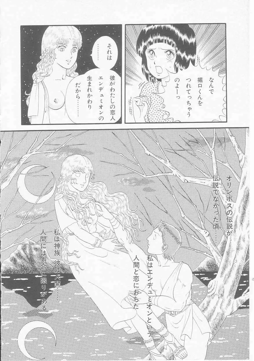 ひみつのアツ子さん Page.150