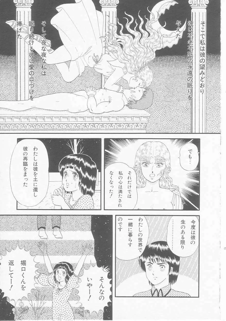 ひみつのアツ子さん Page.151